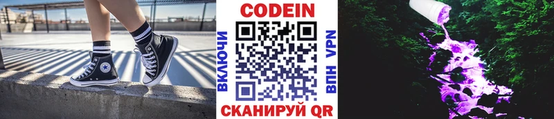 Купить  Волчанск  Кодеин Purple Drank 