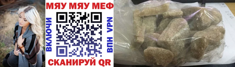МЯУ-МЯУ кристаллы  Купить закладки  Волчанск 